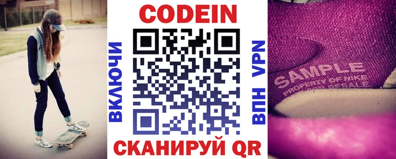 Кодеиновый сироп Lean Purple Drank  цена   Людиново 